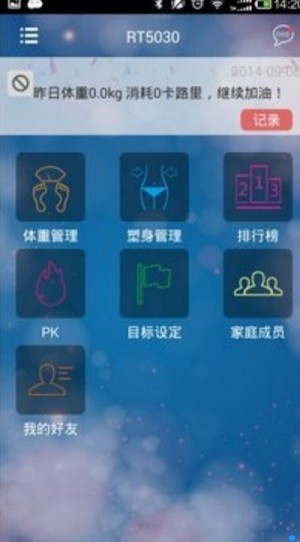 荣泰塑身管家手机软件app截图