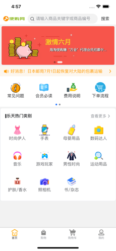 便购网手机软件app截图