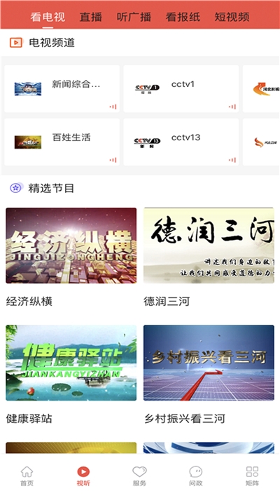 冀云三河 最新版手机软件app截图