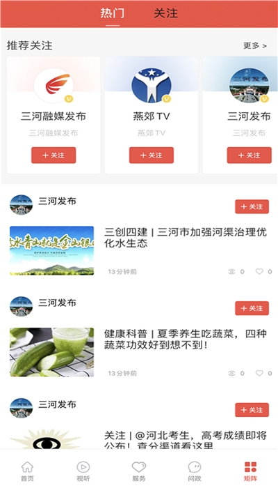 冀云三河 最新版手机软件app截图