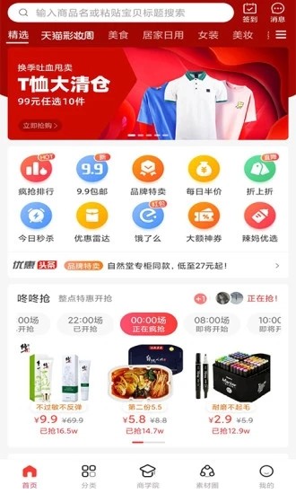 惠买生活手机软件app截图