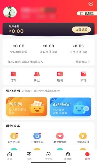 惠买生活手机软件app截图