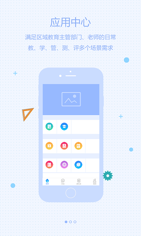 星光教育手机软件app截图