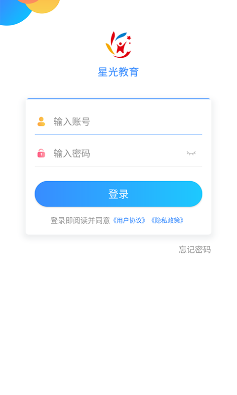 星光教育手机软件app截图