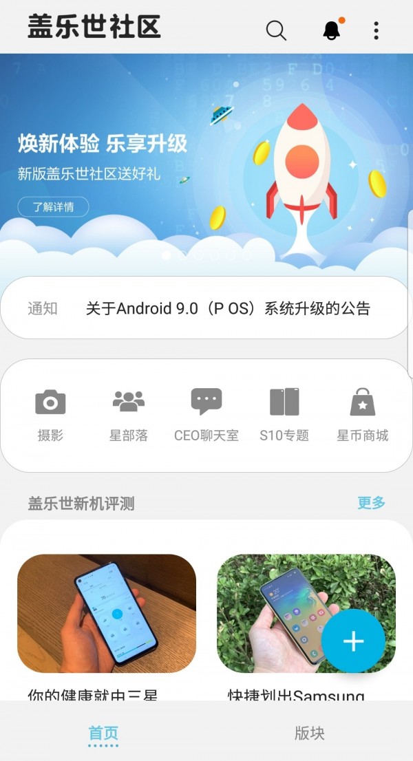 盖乐世社区 最新版手机软件app截图