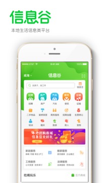 信息谷威海手机软件app截图