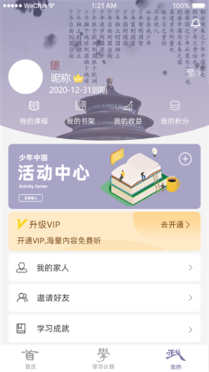 少年中国手机软件app截图
