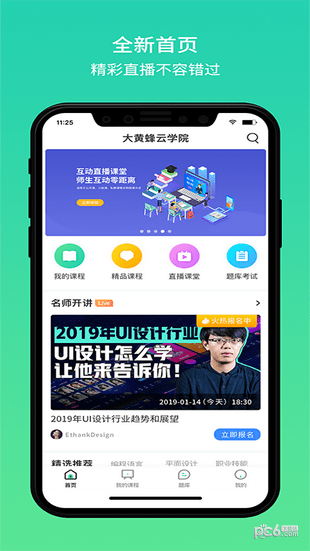 大黄蜂云课堂手机软件app截图