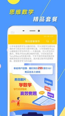 小学思维奥数手机软件app截图