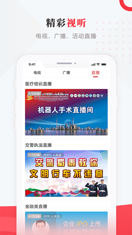 肇源融媒手机软件app截图