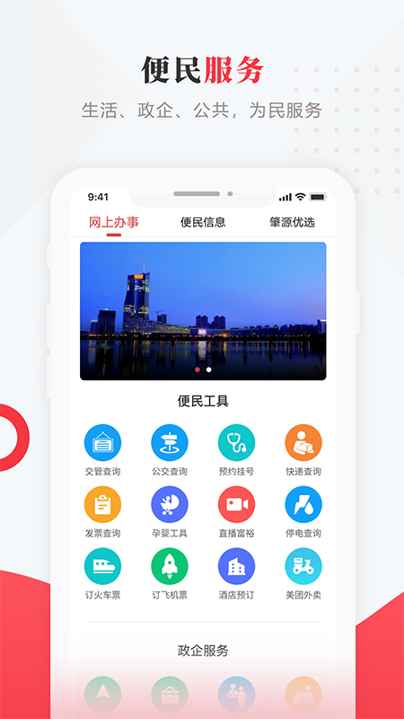 肇源融媒手机软件app截图