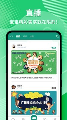 幼视通手机软件app截图