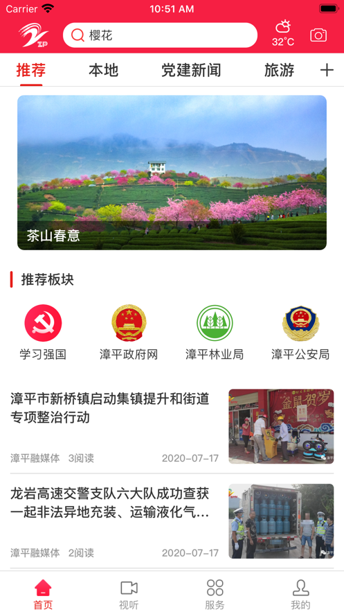 漳平融媒体手机软件app截图