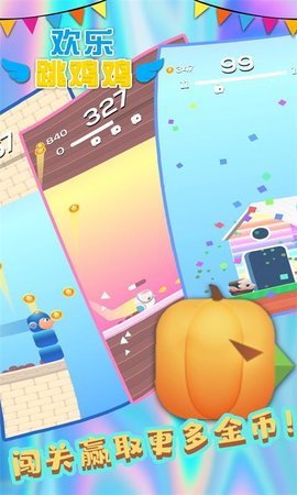 欢乐跳跳鸡 最新版手游app截图
