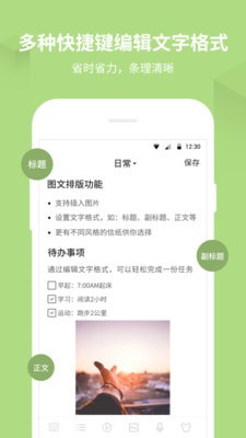 备忘录记事本手机软件app截图