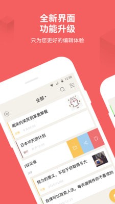 备忘录记事本手机软件app截图