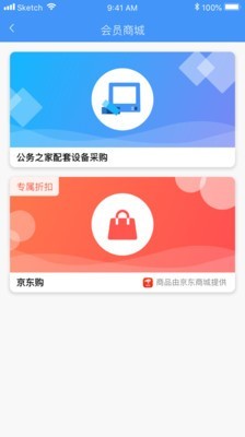 公务之家手机软件app截图