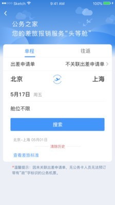 公务之家手机软件app截图