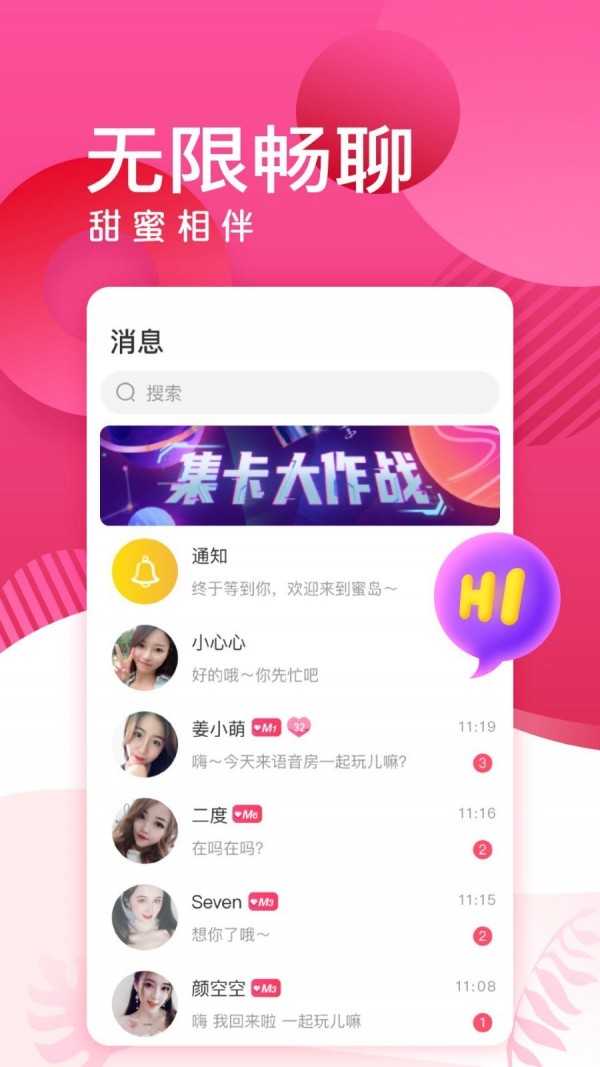 蜜岛手机软件app截图