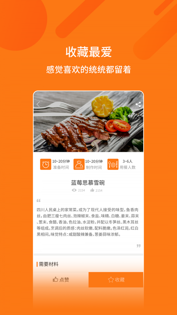 烹饪大全手机软件app截图