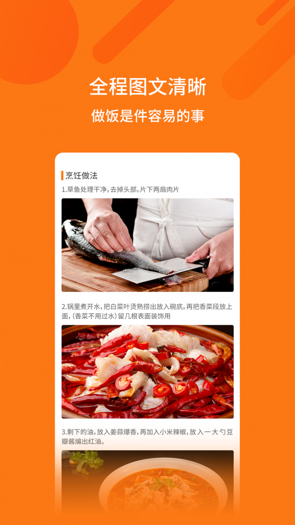 烹饪大全手机软件app截图