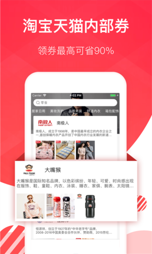 淘券宝联盟手机软件app截图