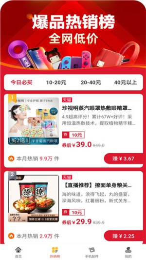 省钱蚁手机软件app截图