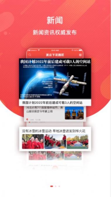 冀云下花园区 最新版手机软件app截图