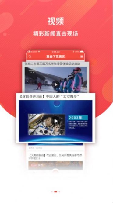 冀云下花园区 最新版手机软件app截图