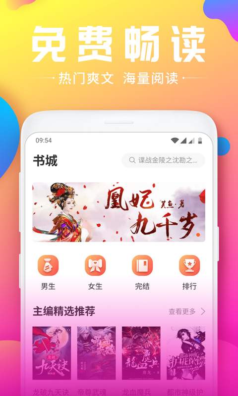 韵叶小说 正版手机软件app截图
