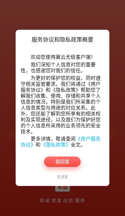 冀云无极 最新版手机软件app截图