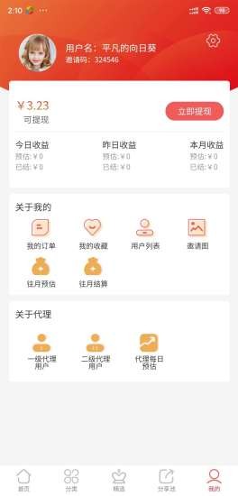 优比惠手机软件app截图