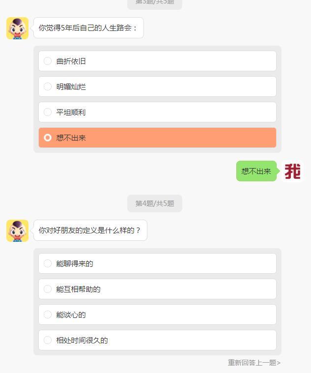 你的六观都像谁测试手游app截图