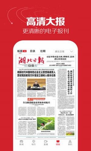 湖北日报 最新版手机软件app截图