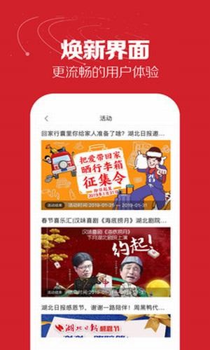 湖北日报 最新版手机软件app截图