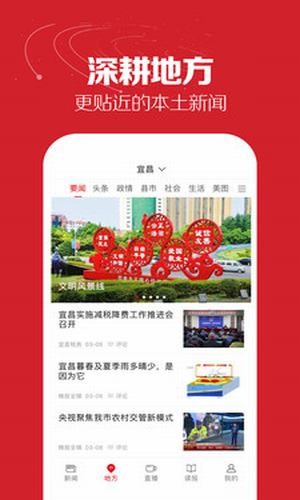 湖北日报 最新版手机软件app截图