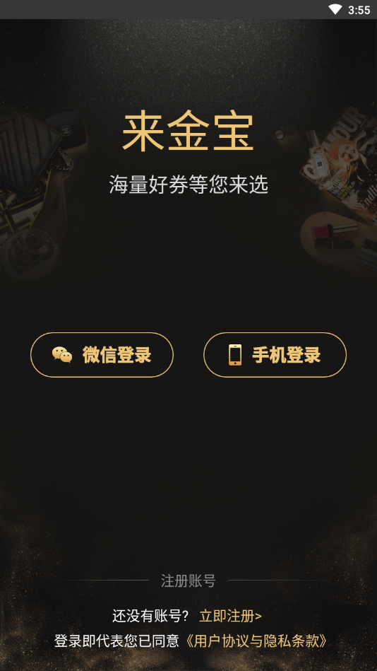 来金宝手机软件app截图