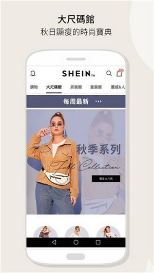 SHEIN手机软件app截图