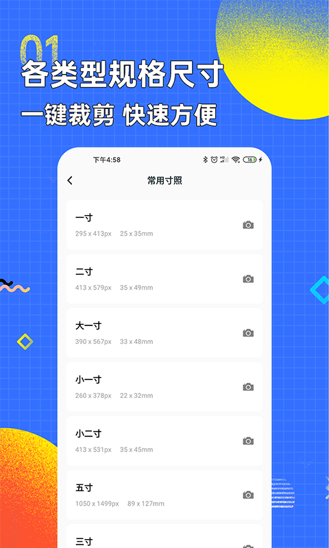 智能证件照换底色手机软件app截图