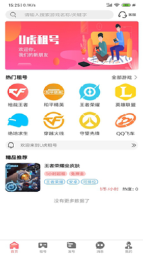 U虎租号手机软件app截图