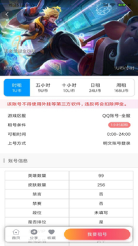 U虎租号手机软件app截图