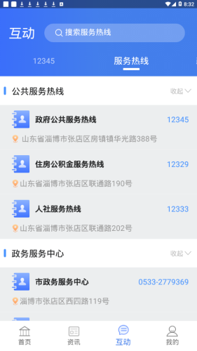 淄博服务手机软件app截图