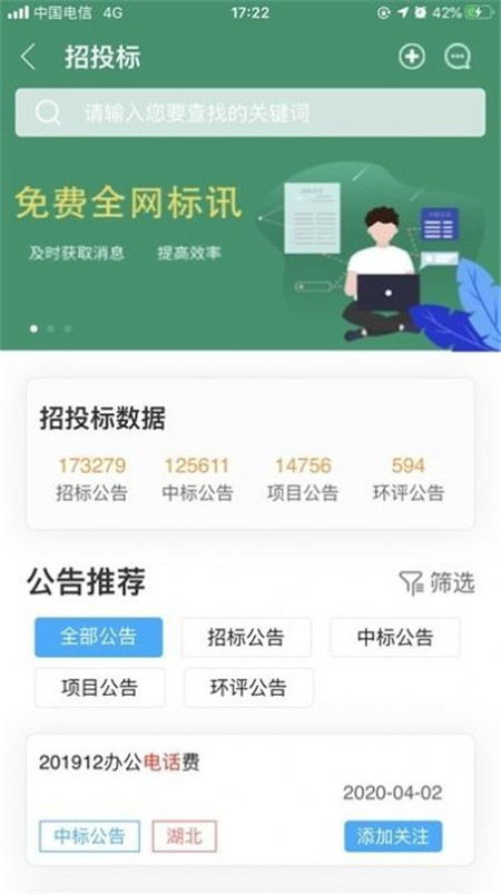 上海智慧保安手机软件app截图