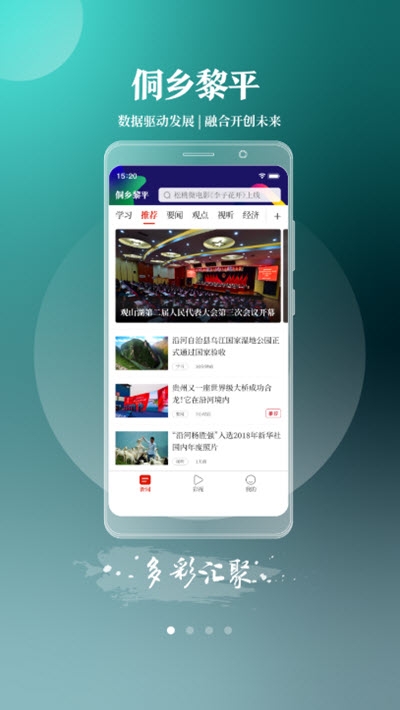 侗乡黎平手机软件app截图