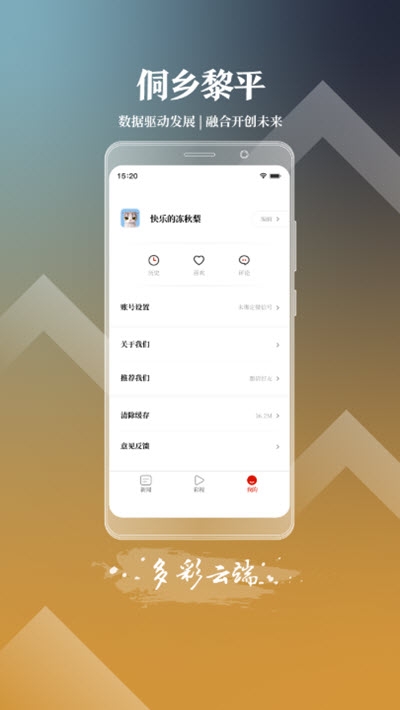 侗乡黎平手机软件app截图