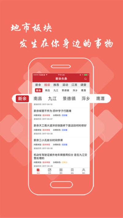 新余头条手机软件app截图