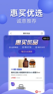 优品惠 最新版手机软件app截图