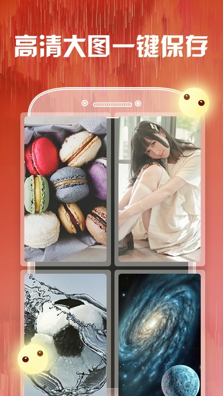 壁纸香香 最新版手机软件app截图