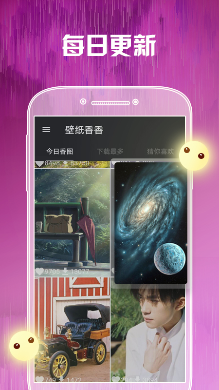 壁纸香香 最新版手机软件app截图