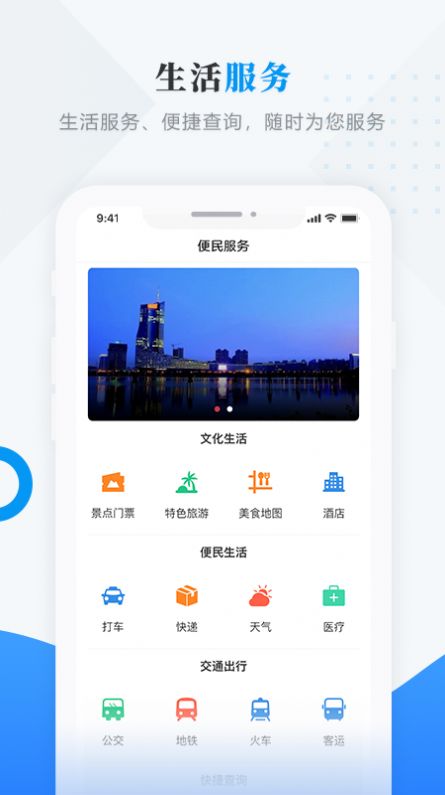 微看明水手机软件app截图